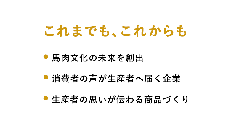 これまでも、これからも