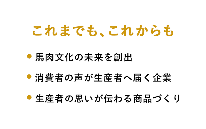 これまでも、これからも