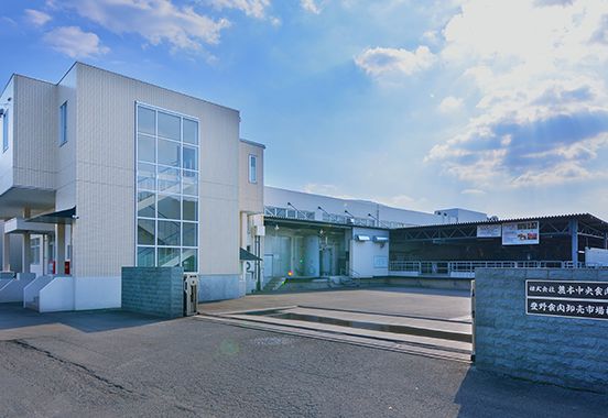 熊本中央食肉センター